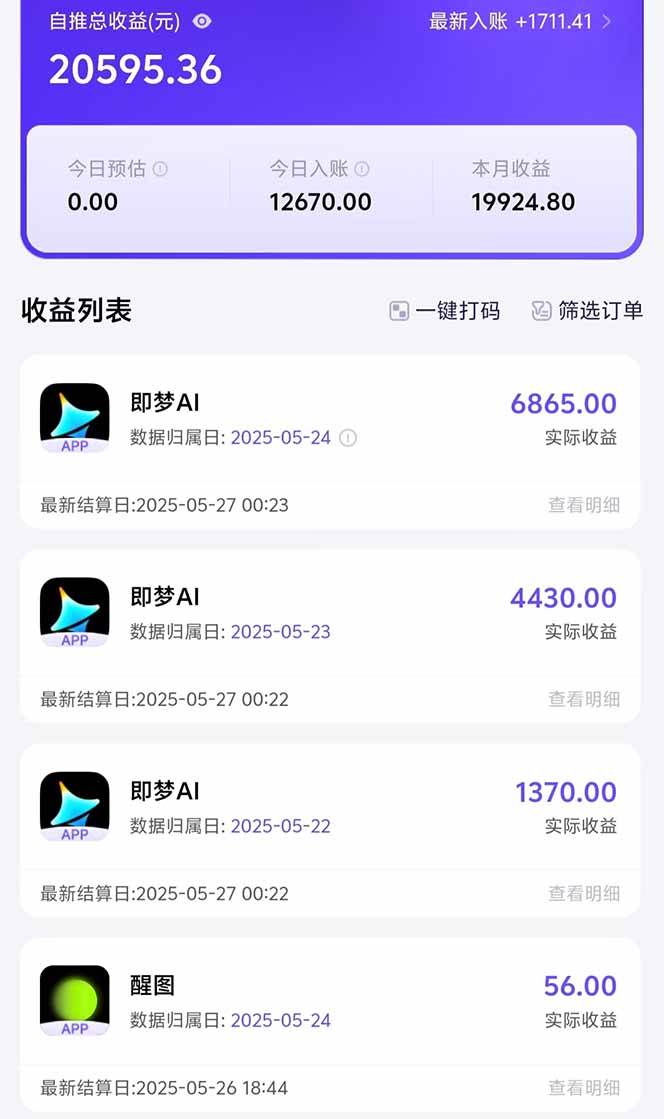 （14915期）即梦APP推广爆力拉新，收益上限极高，月入6位数，AI风口落地实操项目。插图1