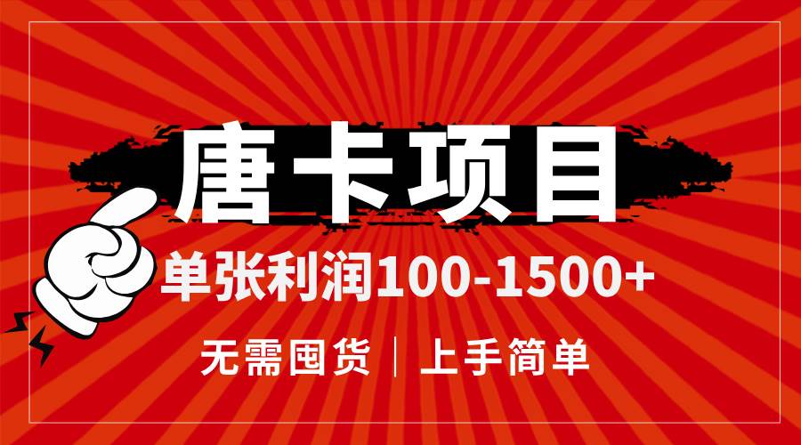 （14932期）唐卡项目，单张利润100-1500+，无需囤货，上手简单。插图