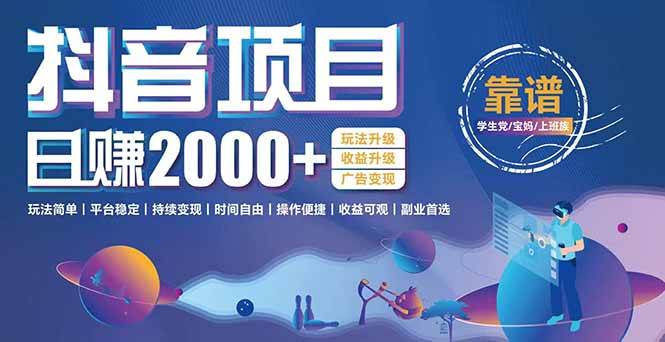 （15277期）抖音小游戏项目：日收益2000+暴利逆袭，玩法简单|平台稳定|持续变现插图