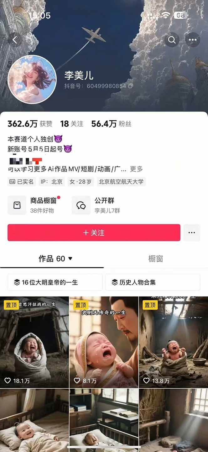 （15336期）AI历史人物赛道课程，2个月涨粉56万，含伙伴计划与收徒运营策略插图2