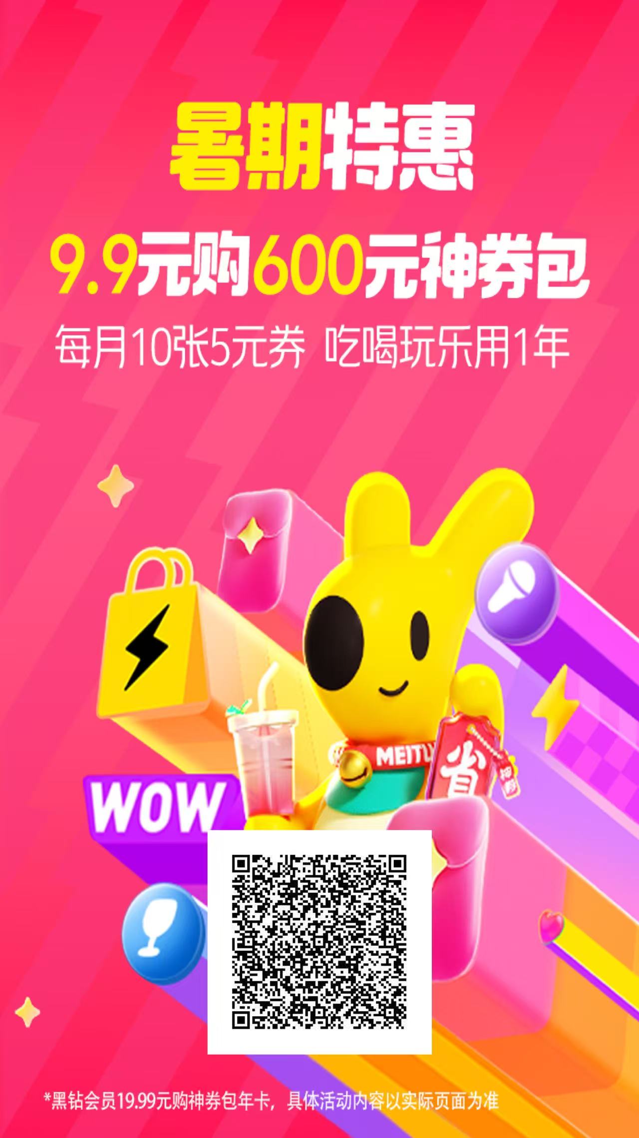 (15360期)美团年卡推广项目,站长实操,日入1000,超级简单插图1 (15360期)美团年卡推广项目,站长实操,日入1000,超级简单插图1
