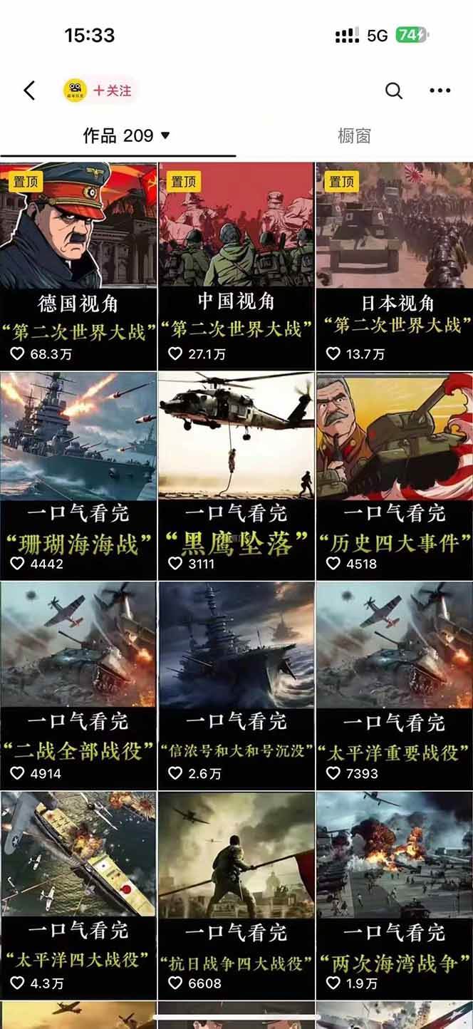 （15386期）历史短视频赛道变现课，百集素材库应用，文案剪辑技巧，账号运营全案插图2