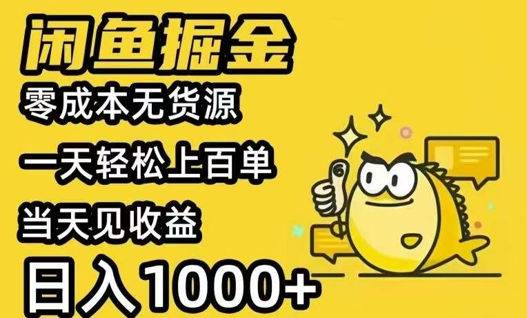（15576期）闲鱼AI全自动智能带货 全职轻松月入2W+插图