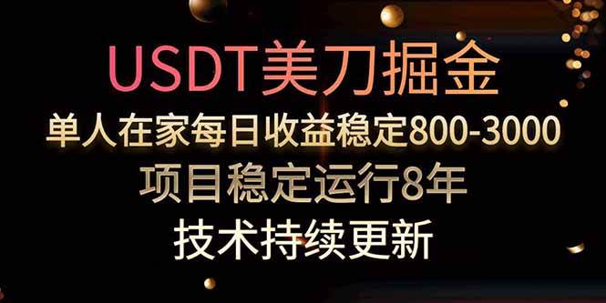 （15615期）美刀掘金项目，单人每日收益800-3000，稳定运行8年插图