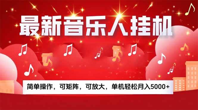 （15660期）音乐挂机赚米计划｜你的碎片时间，正在变成「流动的收益」插图