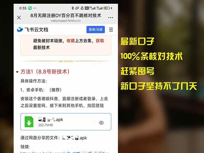 （15664期）8月无限注册DY百分百不跳核对技术，新口子，缺抖音号的兄弟们抓紧囤起来插图