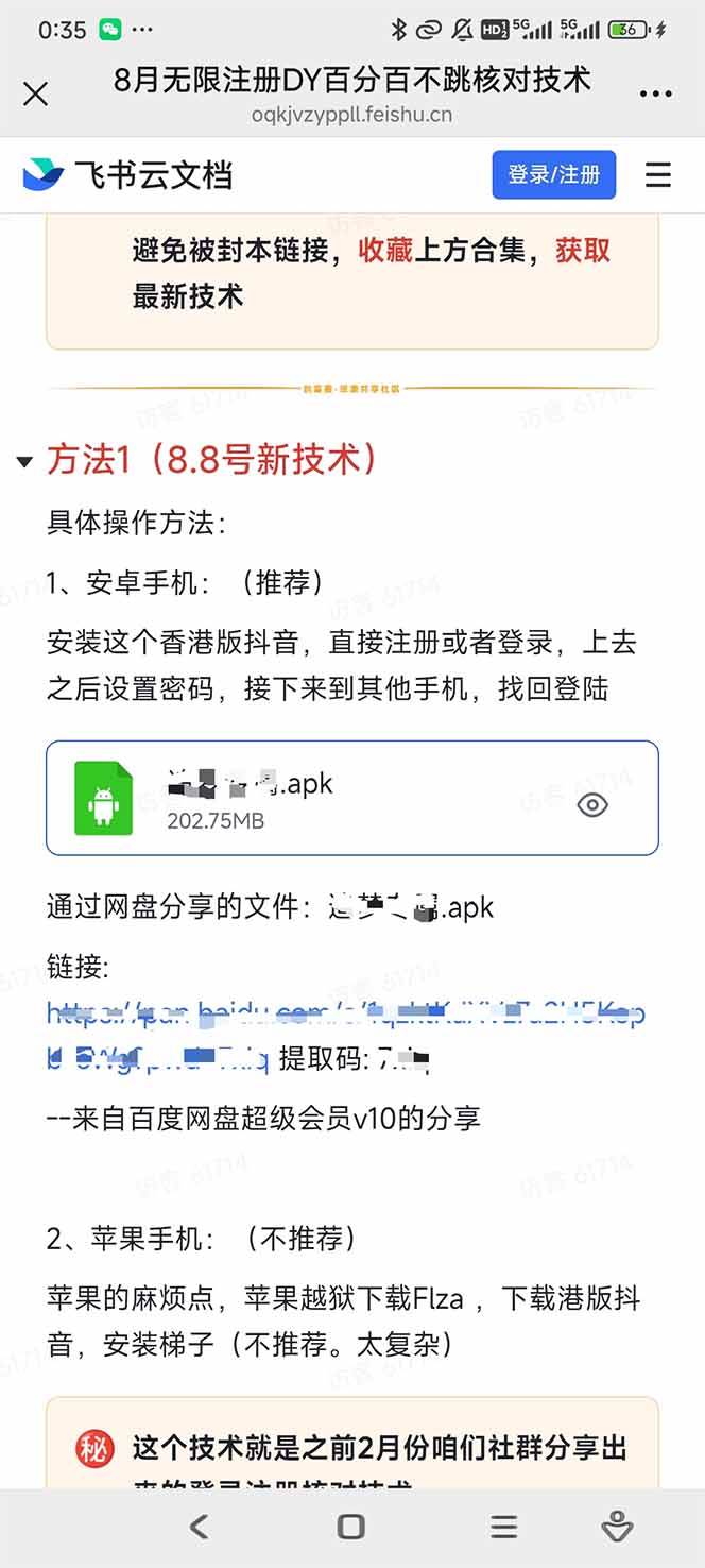 （15664期）8月无限注册DY百分百不跳核对技术，新口子，缺抖音号的兄弟们抓紧囤起来插图1
