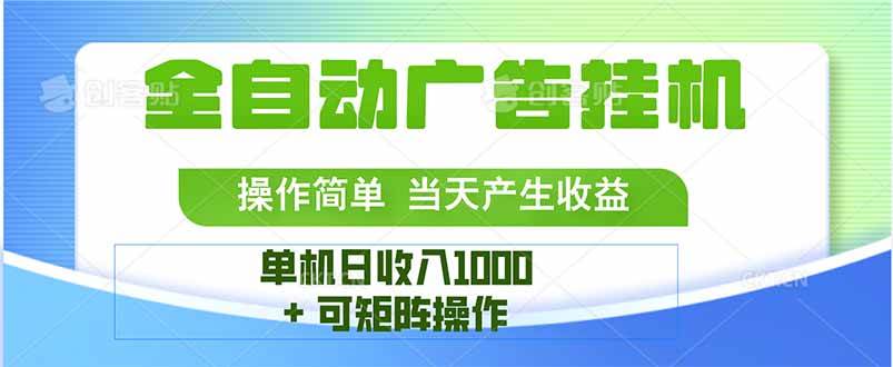 （15770期）最新全自动mistplay  操作简单，单机当天收益1000+，收益无上限，可矩…插图