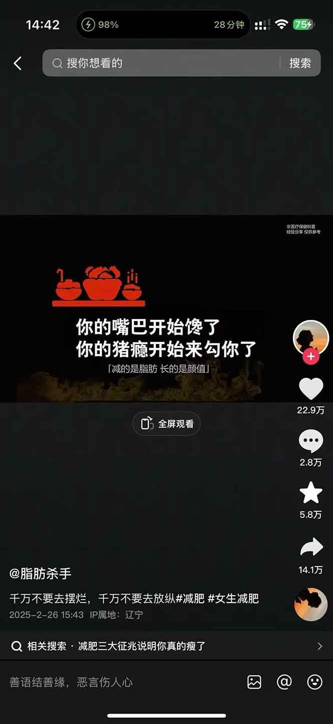 （15788期）减肥短视频赛道运营课：素材准备-视频制作-引流变现全流程 (附素材)插图3