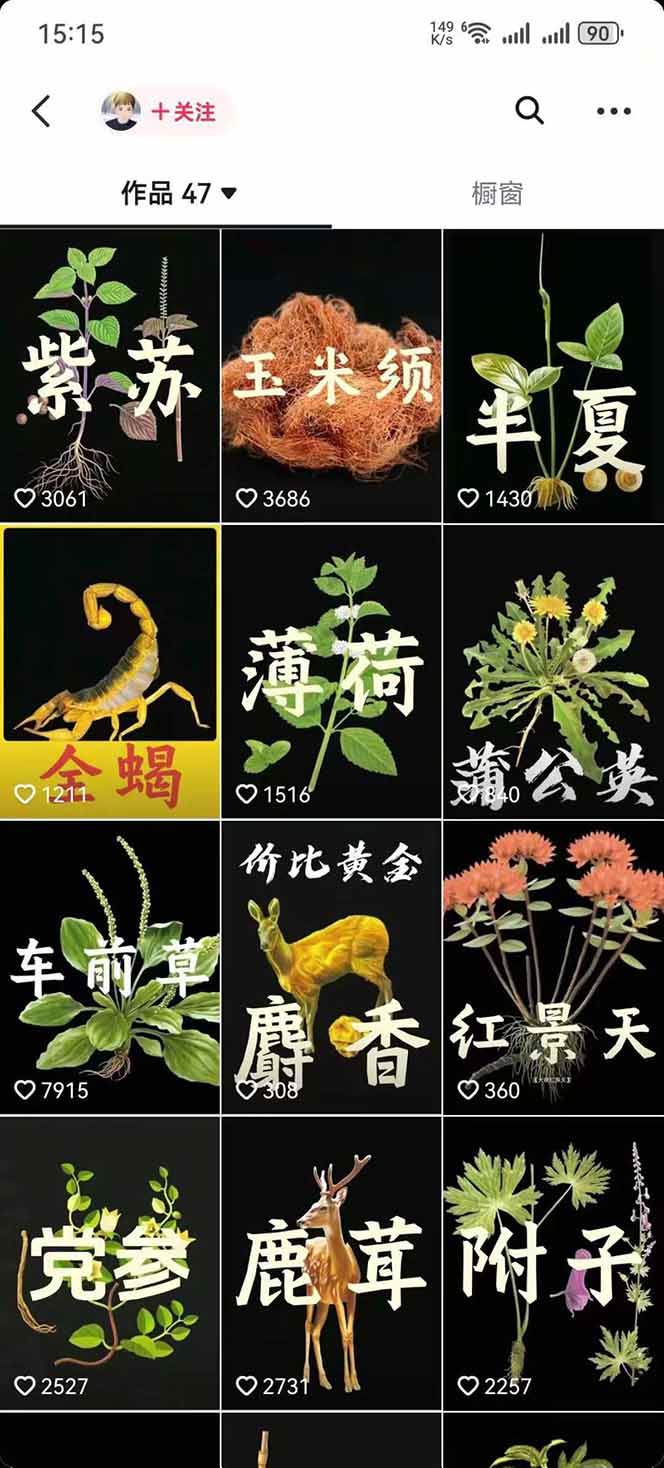 （15925期）中草药养生赛道：AI文案+故事模板+橱带货，45条作品涨粉13w+单月变现1万+插图3