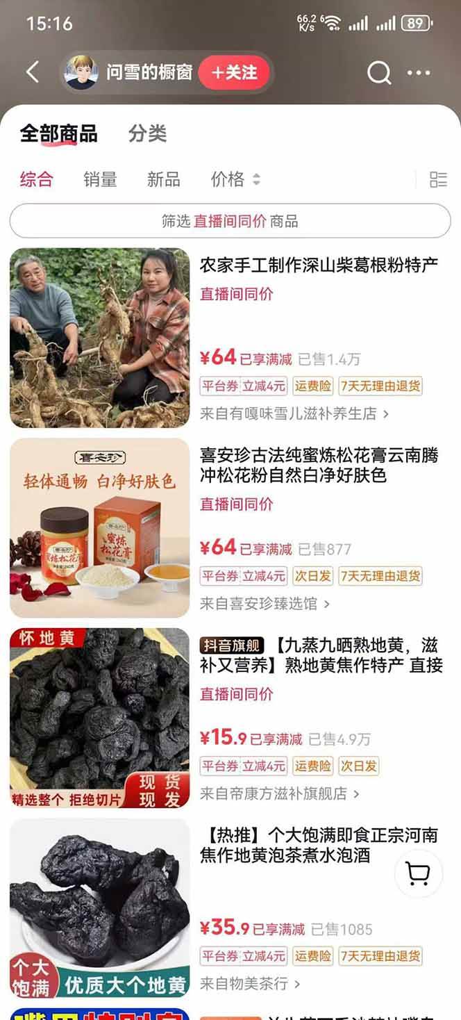 （15925期）中草药养生赛道：AI文案+故事模板+橱带货，45条作品涨粉13w+单月变现1万+插图4