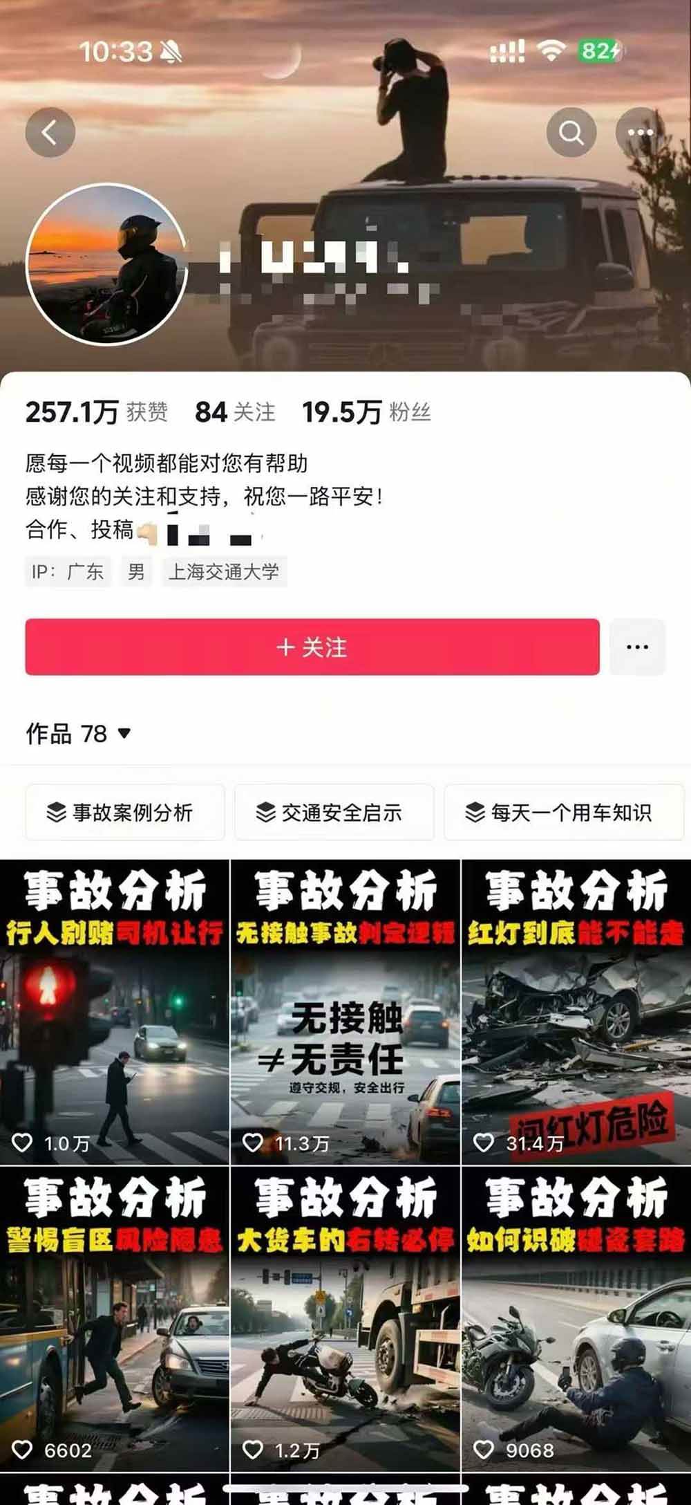 （15995期）交通事故分析案例短视频，剪辑技巧+文案模板+配音教学+快速起号 月收益2w+插图3