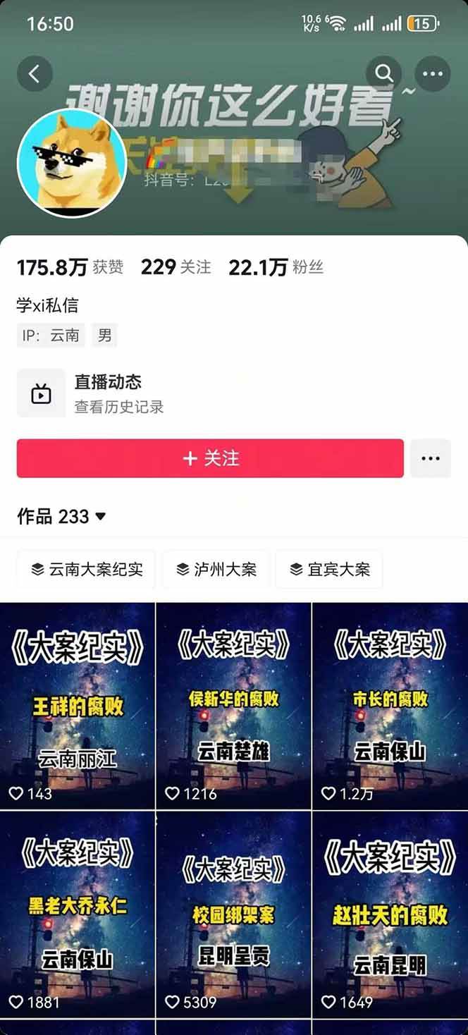 （15992期）AI大案纪实短视频制作课，文案生成+剪辑教学+伙伴计划，单条收益7-10元插图2