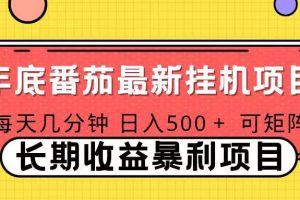 (16742期)2025年最新番茄音乐人挂机项目,每天几分钟,月入1000+,可矩阵,一台电脑支持多个账号